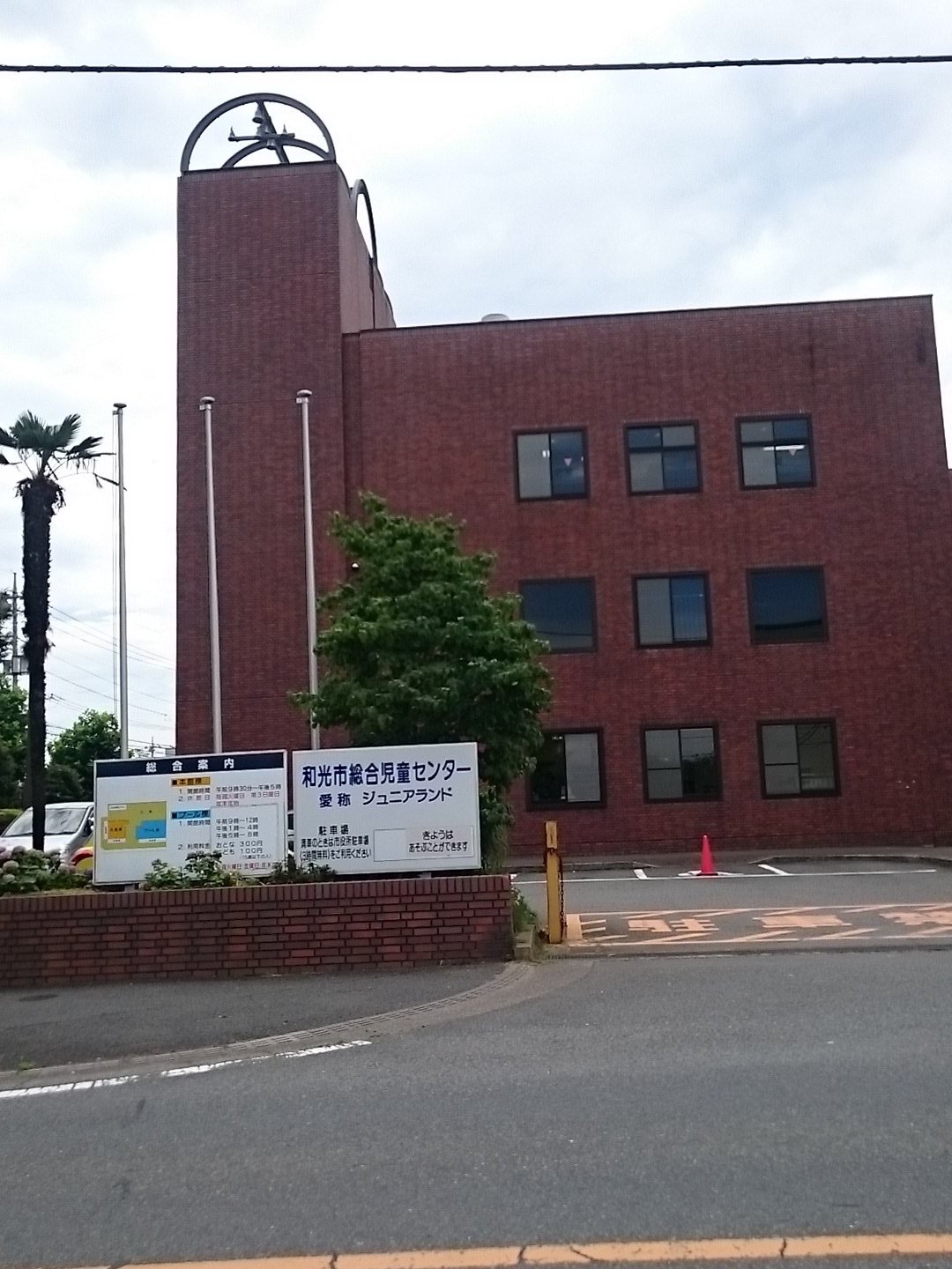 Twitter 上的 Wakokunren 和光市災害 児童センター被害はありません T Co Xcgdn1gb Twitter