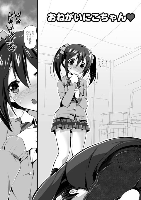 本日のサンクリでこんな感じのコピー誌出ます。何とか間に合いそう(/・ω・)/
J15b わつき屋です。よろしくお願いします。
#ラブライブ #矢澤にこ 