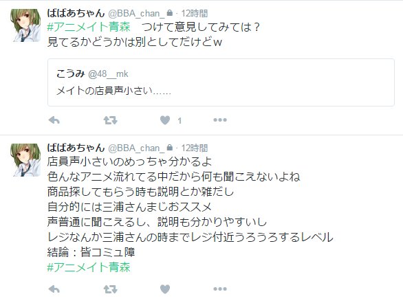アニメイト青森