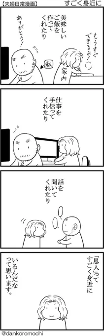 【日常四コマ】すごく身近に 