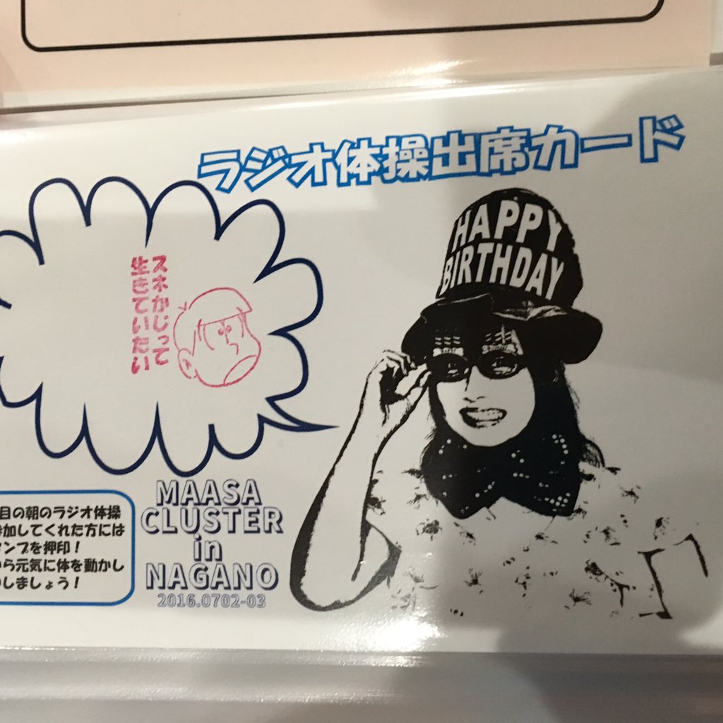 ラブリードンキー ラジオ体操終わり ラジオ体操は許してにゃん体操でおとももち体操着を着た茉麻ゼロズレでした 茉麻におそ松さんスタンプ押してもらいました ラブリードンキー ラジオ体操終わり ラジオ体操は許してにゃん体操でおとももち体操着を着た茉麻ゼロズレでした 茉麻におそ松さんスタンプ押してもらいました