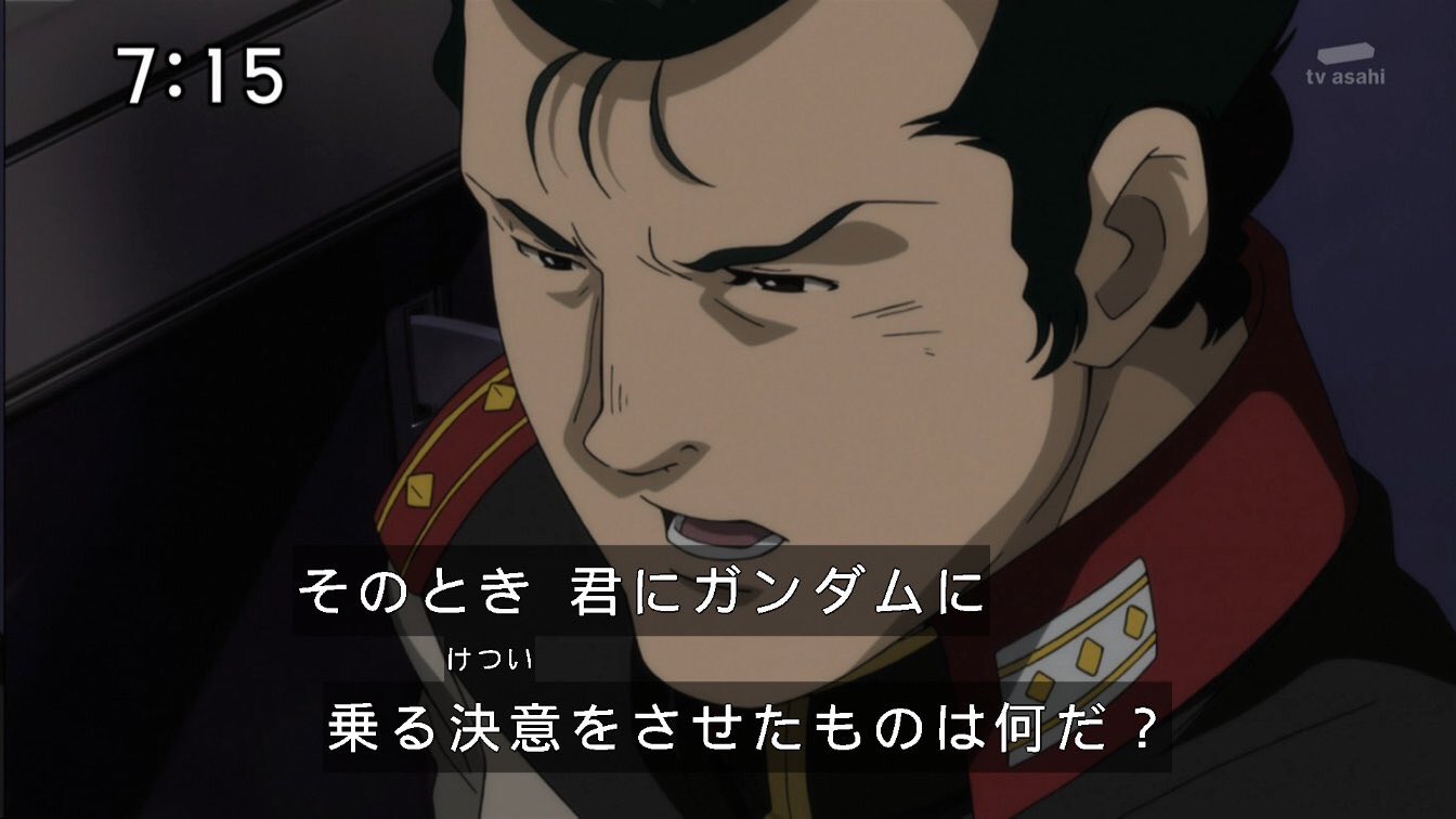 ゆう 今日のガンダムuc 今までの戦争の現場で戦ってきたブライトさんだからこそ言える名言 がいっぱいでてきてとても心に染みました 特に 君がガンダムのパイロット ニュータイプであるなら ってとこが一番よかった G Uc T Co Ny0zjyyxi6