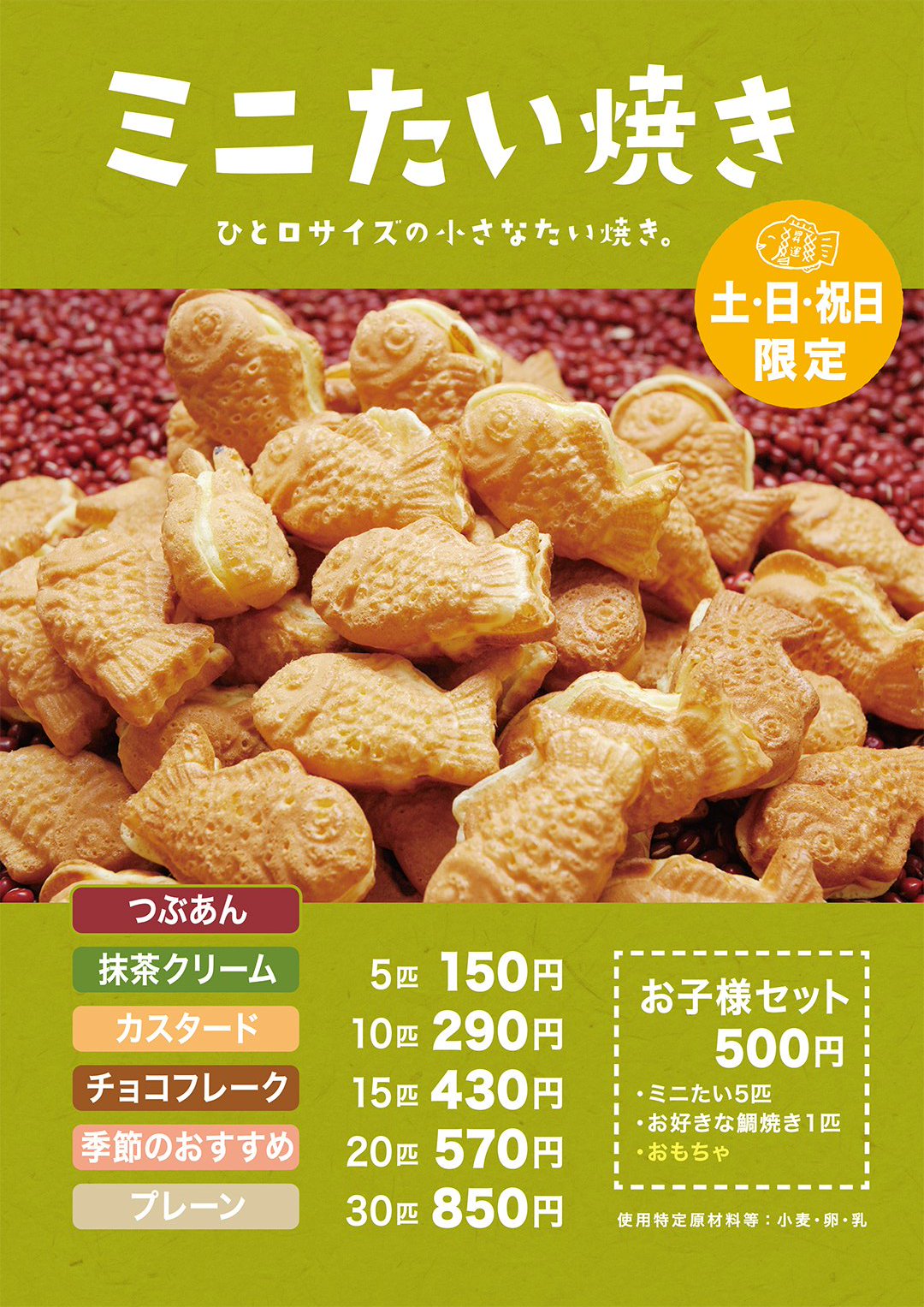 おめで鯛焼き本舗 ラゾーナ川崎店 ミニ鯛焼き 土日祝日限定のミニ鯛焼きはいかがでしょうか 一口サイズの小さい鯛焼きです 味は全部で6種類 V 数量限定の販売になりますのでお早めに 鯛焼き ミニ鯛 ラゾーナ T Co I1rnphgpxc