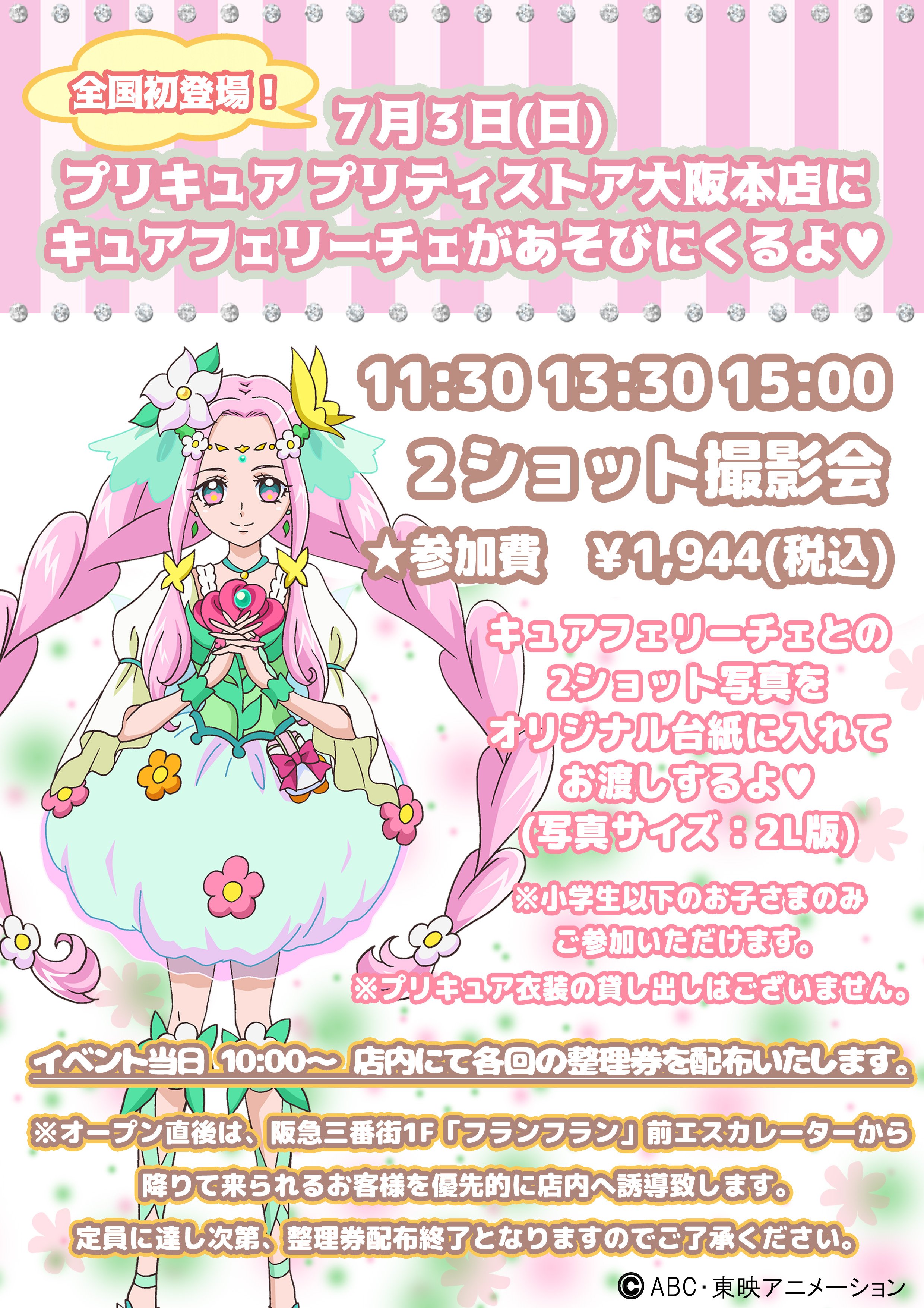 تويتر プリキュア プリティストア على تويتر 本日プリキュアプリティストア大阪本店に キュアフェリーチェが全国初登場 現時点でまだ整理券がございます みんな遊びにきてね 定員に達し次第配布終了となります ご了承くださいませ Pps プリキュア プリティ