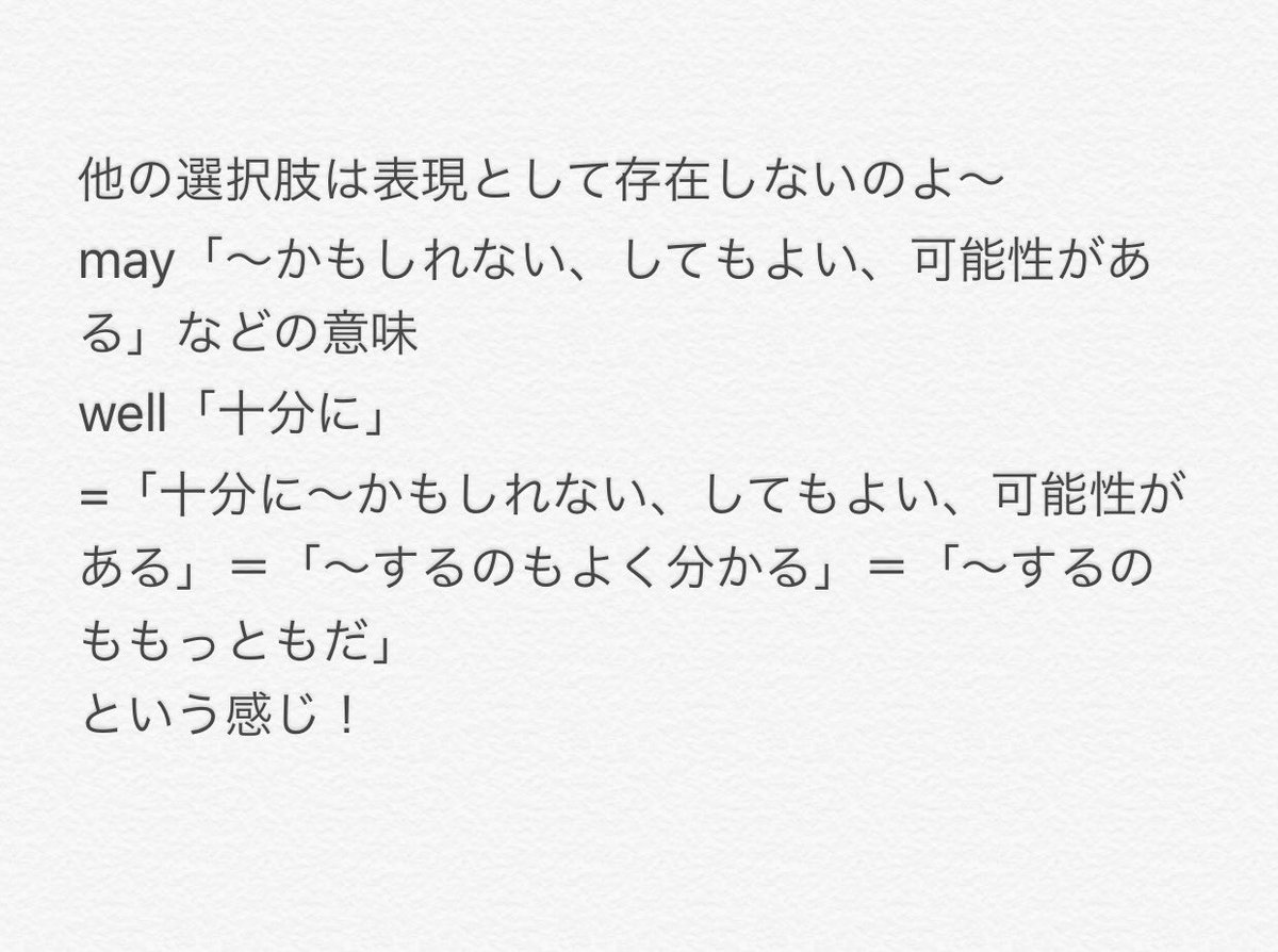 おっちゃんぬの音読用英会話文法 Q 12の回答忘れてた A 疲れた もう動きたないわ B お前がそう言うのももっともやな 今朝ずっと働いてたもんな 答えは4のmay Well 解説は画像で 英会話 英語 勉強垢 英検 Toeic