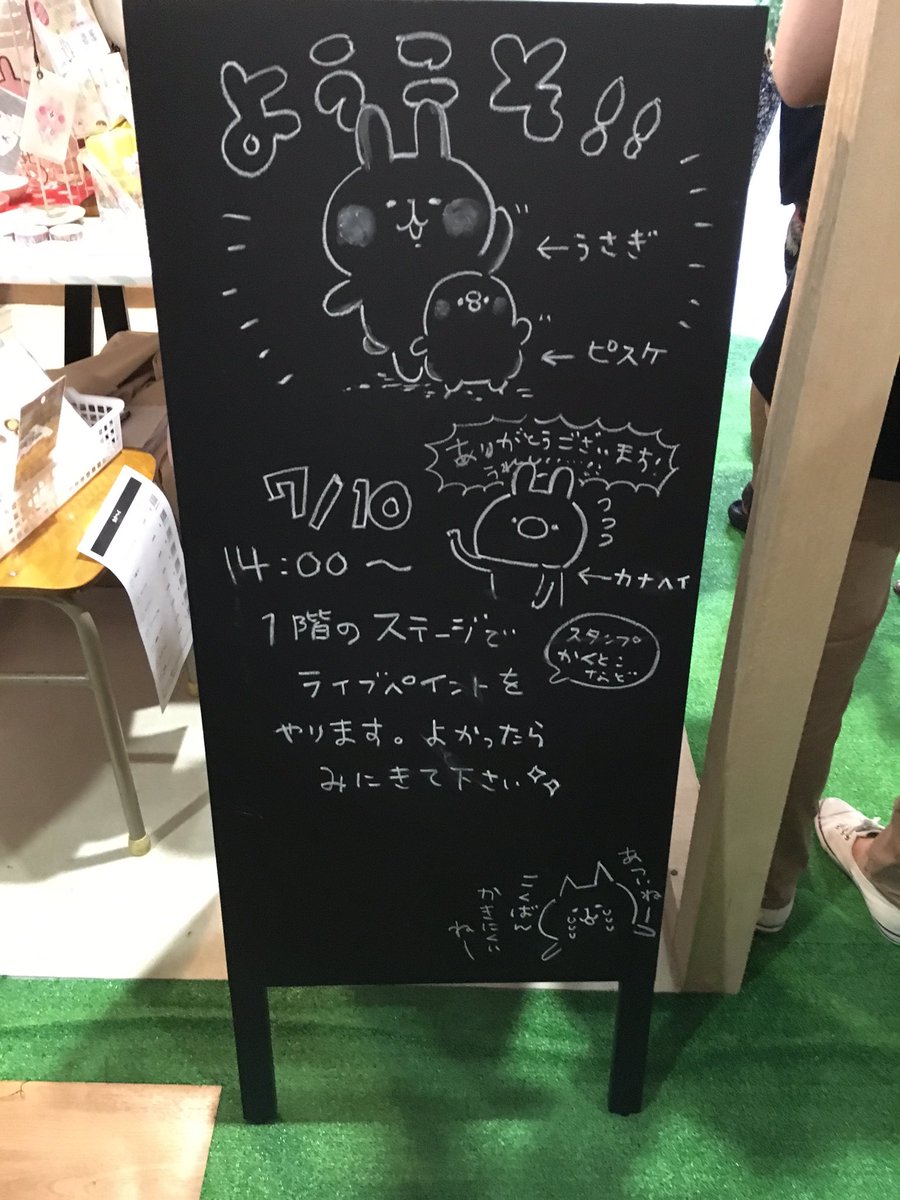 えりぴ على تويتر カフェ同様 小動物がいたるところに挟まってました 笑 黒板かわいいと思って裏側見たらカッ ってなってて笑いました W 笑 スタンプ作者の祭だワッショイ カナヘイ カナヘイの小動物 ピスケとうさぎ ねーねーねこ