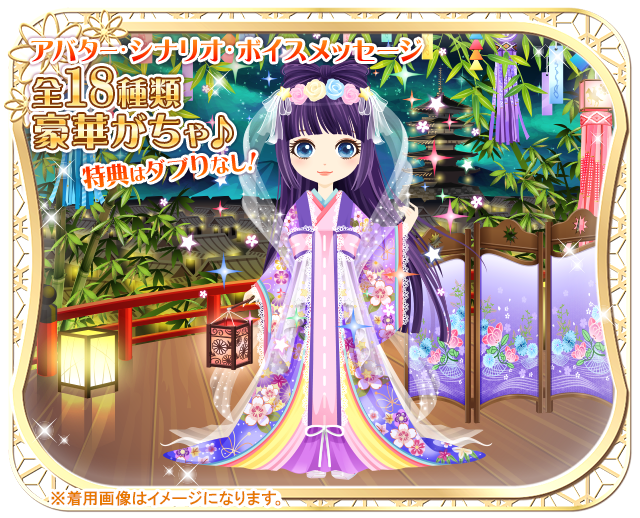 公式 イケメン戦国 Di Twitter 七夕がちゃ がちゃで手に入るアバターを揃えると 魅惑の十二単コーデ が完成 素敵なコーデを完成させて 彼との星空デートに出かけよう T Co Suh5qi2vdh イケメン戦国