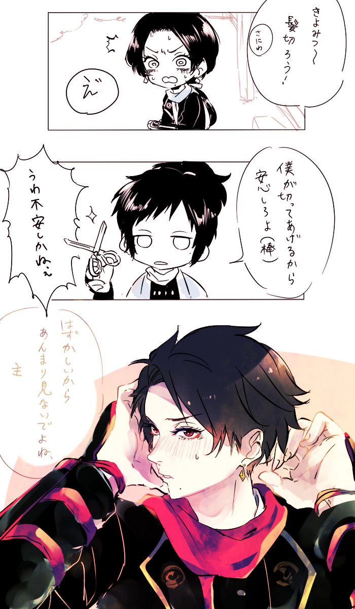 ゴマ子 Twitter પર ひとりめ 加州清光 夏なのでリプきた刀剣男士の髪を切る ゴマ子 Twitter પર ひとりめ 加州清光 夏なのでリプきた刀剣男士の髪を切る