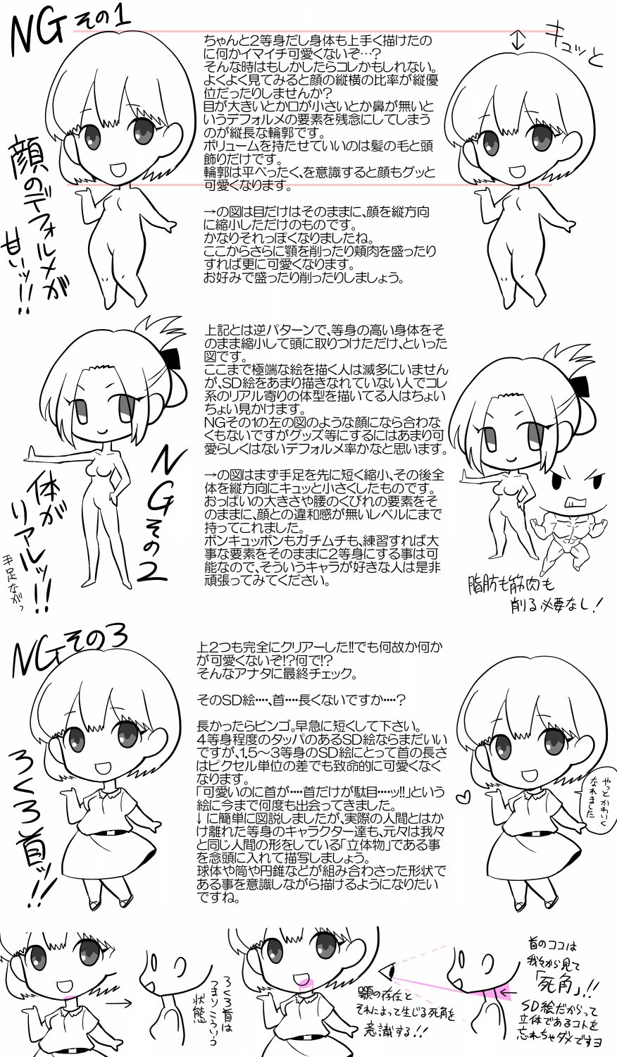 大介 殺彼6巻発売中 さっきのデフォルメ講座よりもこういう デフォルメ絵描くにあたってこれだけは気を付けよう Ng集 みたいなものの方が需要ありそうだな と思ったので簡単に描きました 文字多くてすいません