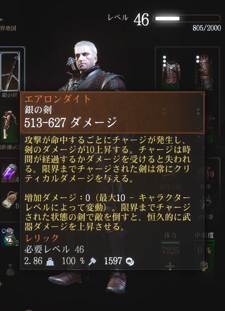 D嬢 レベル依存の エアロンダイト は 高レベルになってから取りに行こうかと思ったけど レベル上昇によってもダメージが増加するっていうし 手に入れちゃった ちなみにlv46でこの程度の攻撃力だったわ ウィッチャー3