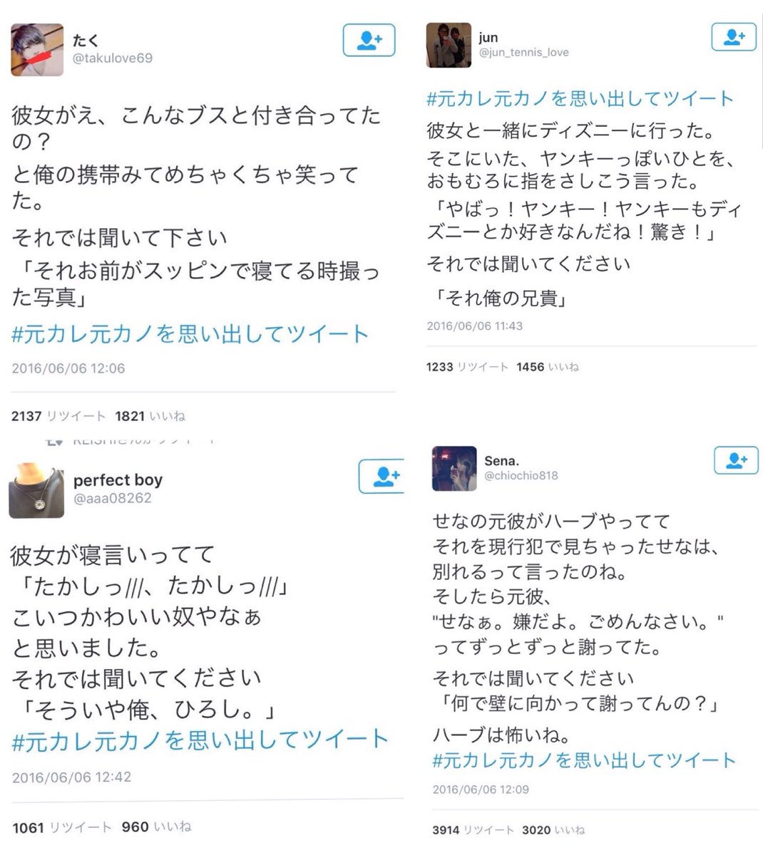 元カレ元カノを思い出して 笑いが堪えきれないww 元カレ元カノを思い出してツイート