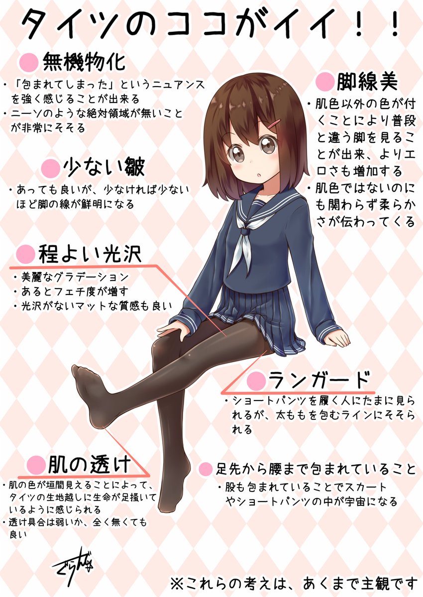 パンスト タイツ おもらし 