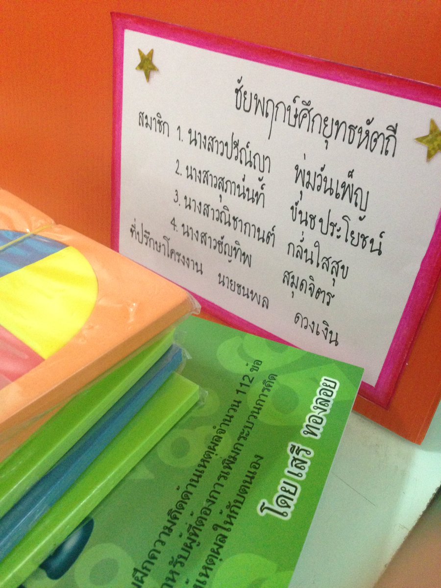 supanankat's tweet image. รางวัลโครงงานดีเด่นที่2ว่ะแกรร #mathsproject #ชัยพฤกษ์ศึกยุทธหัตถี