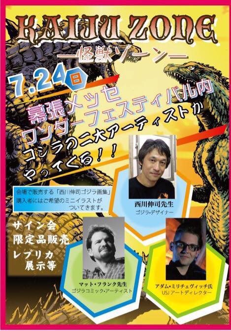 semiformalhydra's tweet photo. On July 24th, we're holding the "KAIJU ZONE" mini-event inside WonderFestival! Please check out our love for Kaiju! https://t.co/8YnjZSpJls