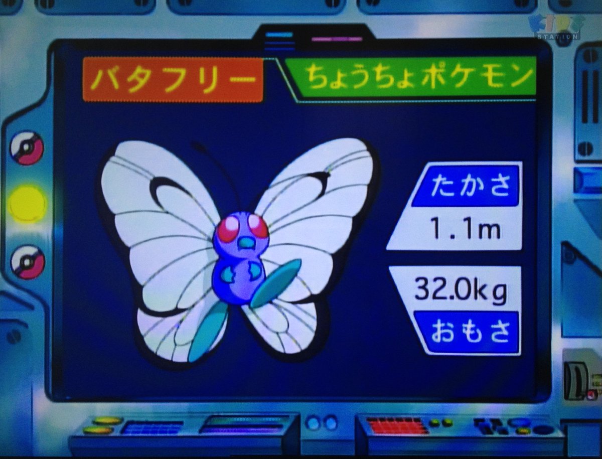 どせいヨッシー 012 バタフリー 虫ポケモンのねむりごなやしびれごなでオーキドが撃沈するのはよくあること ピンクバタフリーはアニメ初期からずっと見てきた人のみわかる