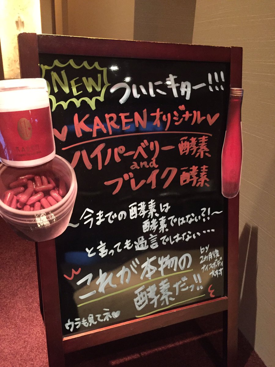 mari17797274's tweet photo. 遂に！ついに出ました！ #酵素 ！！
今までのとは違う、こだわりぬいた酵素です！これさえあれば #健康 ボディゲット間違いなし♡ウフフ

お求めはお早めに〜(*^o^*) 
#カレン #都城 https://t.co/XIplJjNUaj