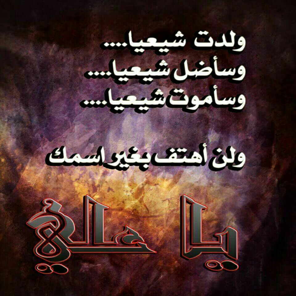 ياعلي