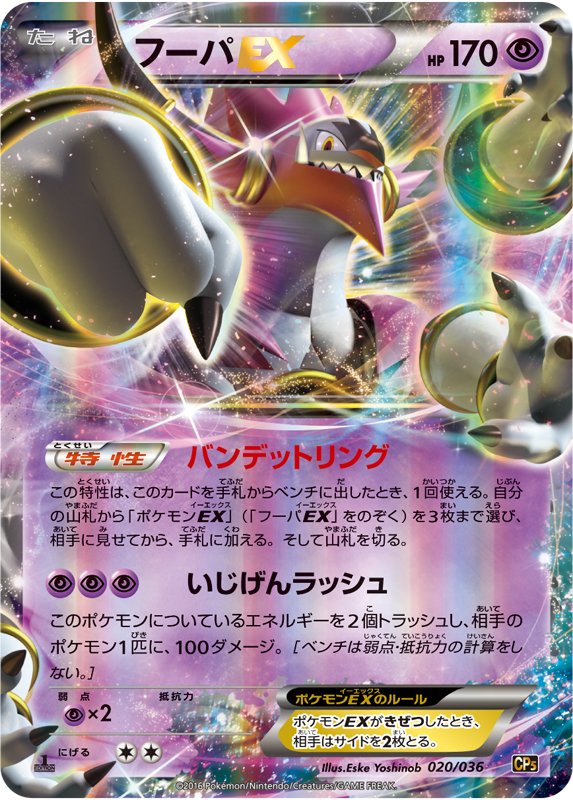 ポケモン公式ツイッター 7月16日 土 発売のコンセプトパック 幻 伝説ドリームキラコレクション に フーパexが新しいイラストでおでまし 特性 バンデットリング は ポケモンex3枚まで呼び出せる超強力な特性 ポケモンカード ポケモン公式ツイッター 7月16日 土 発売のコンセプトパック 幻 伝説ドリームキラコレクション に フーパexが新しいイラストでおでまし 特性 バンデットリング は ポケモンex3枚まで呼び出せる超強力な特性 ポケモンカード