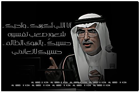 HIDALGO0002's tweet photo. أنا اللي أكرهك و أحبك

شعور صعب تفسيره

حسيبك يالهوى الظالم

حسيبك لا تعاندني  .. https://t.co/ffgXL3WaX8
