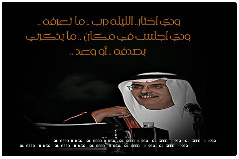 HIDALGO0002's tweet photo. ودي أختار الليلة درب ما تعرفه
ودي أجلس في مكان ما يذكرني ..

 بصدفة أو وعد  .. https://t.co/Sjd0oqksnc