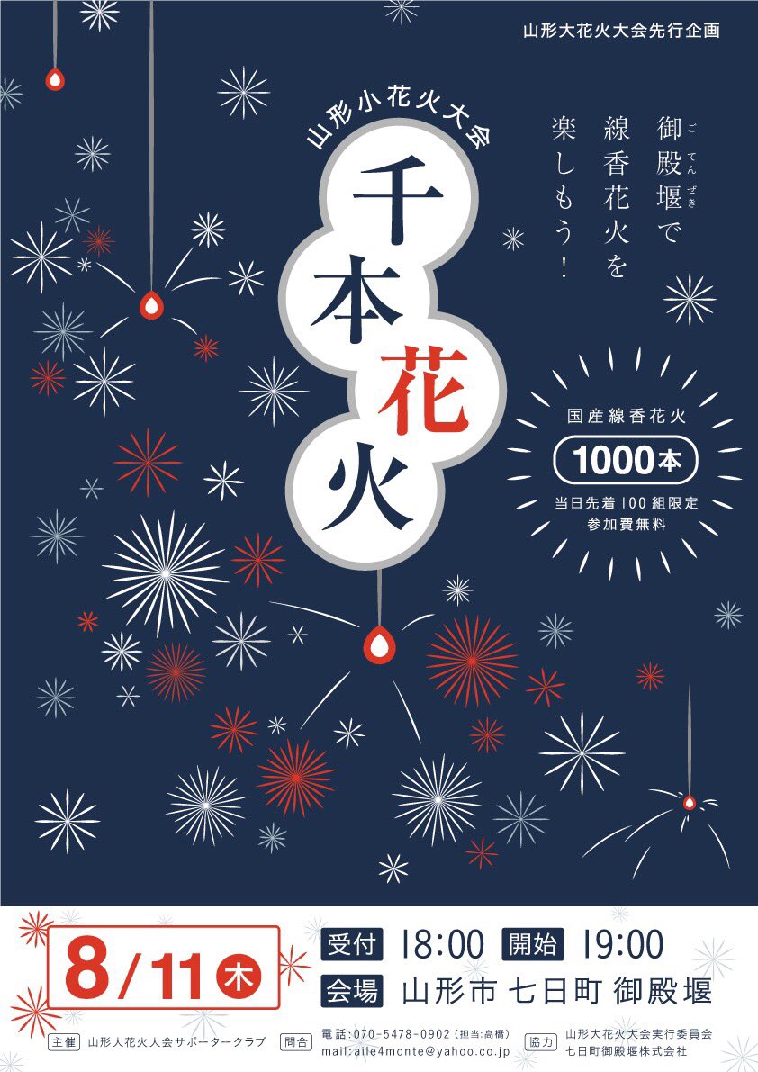 Twitter এ Yeppro 七日町の御殿堰で行われる線香花火イベントのポスターデザインをさせていただきました 先着100組限定で国産線香花火を無料で楽しむことができます 花火大会を前に御殿堰の川を囲んで夏の夜を楽しんでみませんか T Co Qegm6hw43u Twitter এ Yeppro 七日町の御殿堰で行われる線香花火イベントのポスターデザインをさせていただきました 先着100組限定で国産線香花火を無料で楽しむことができます 花火大会を前に御殿堰の川を囲んで夏の夜を楽しんでみませんか T Co Qegm6hw43u