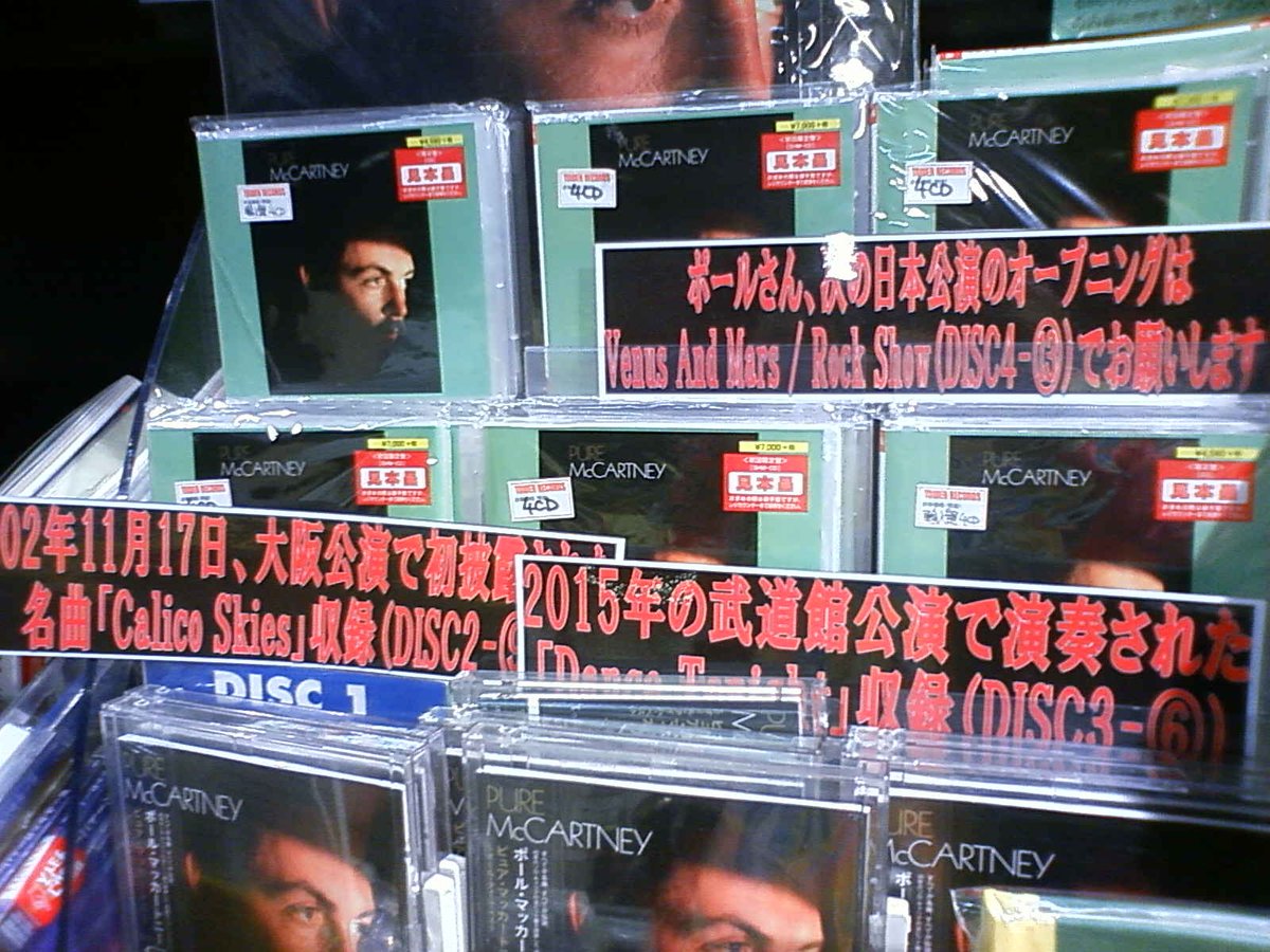 McFitzson's tweet photo. #PureMcCartney #DrivingJapan #OutThere #OneOnOneJapan

@TOWER_Marubiruの担当さんはモノが良くお分かりで❤ https://t.co/ciLBswz7Uy