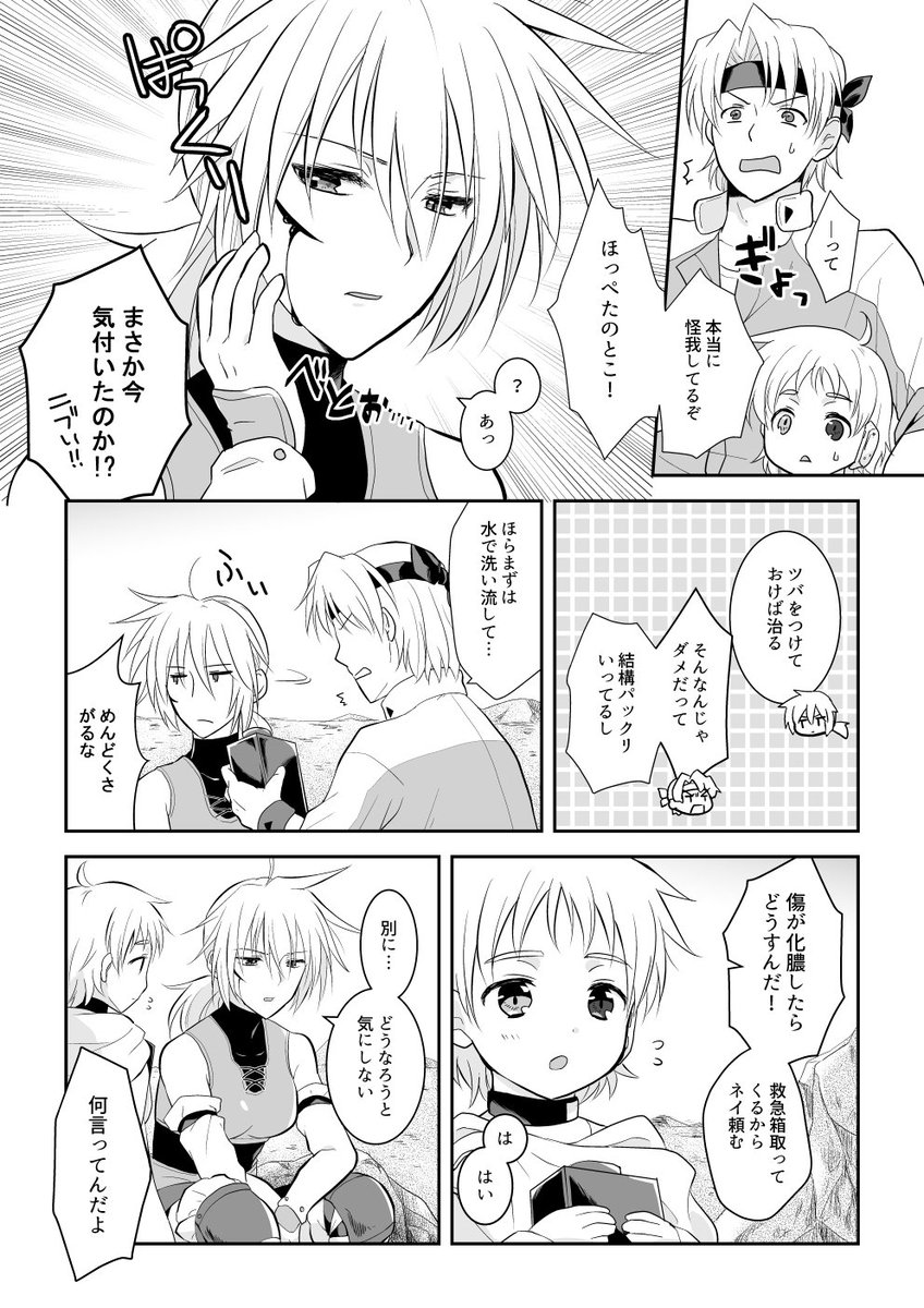 ベタなスピレイ。ちょっと乙女なのが描きたかったんだ… 個人的に4P目(オマケ)のスピの表情が描いてて楽しかった 