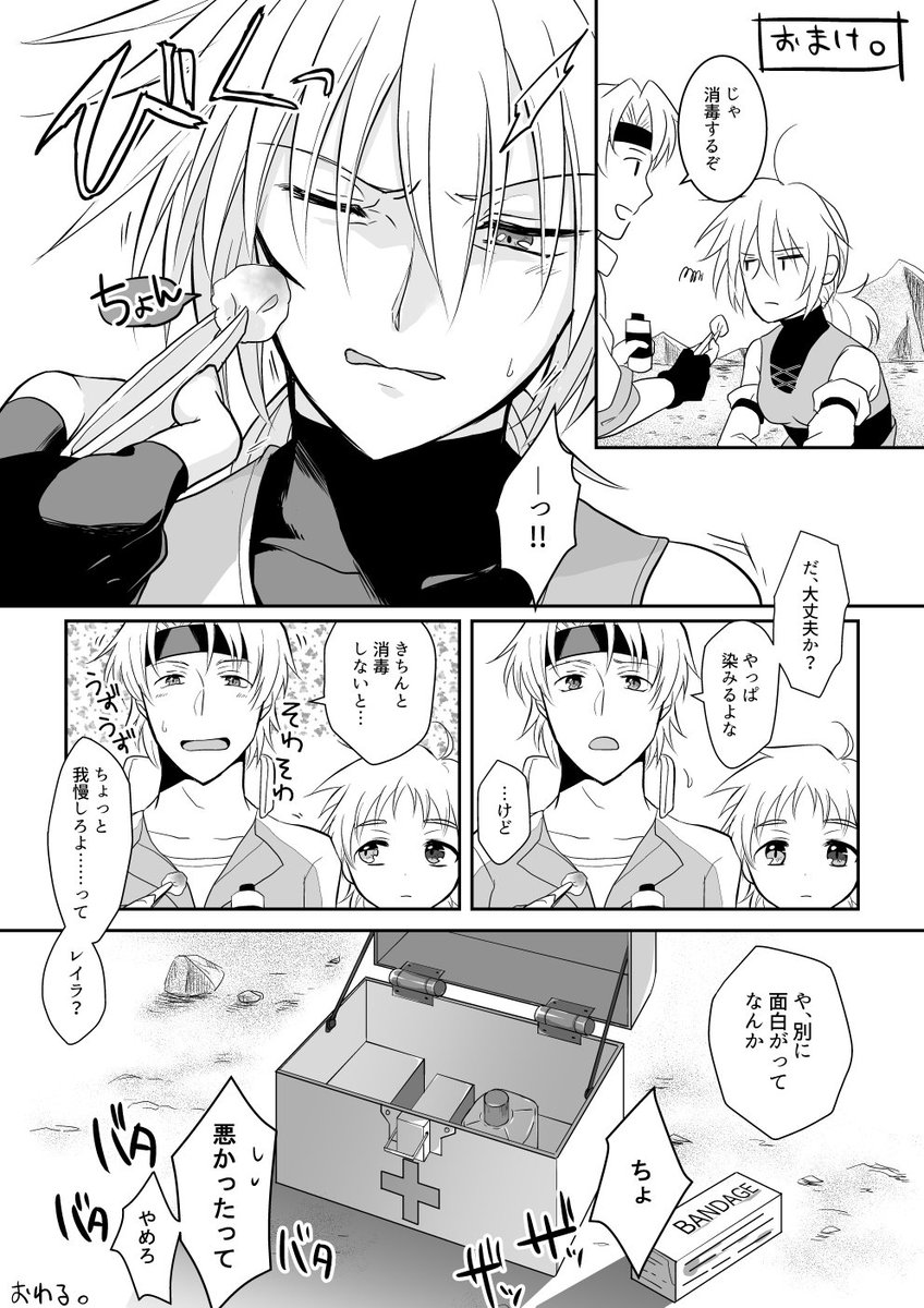 ベタなスピレイ。ちょっと乙女なのが描きたかったんだ… 個人的に4P目(オマケ)のスピの表情が描いてて楽しかった 