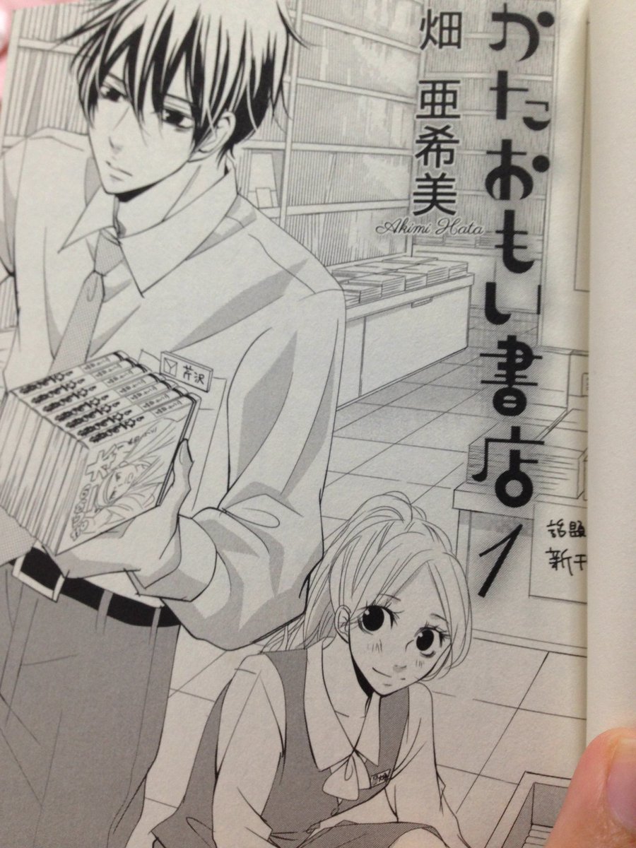 かたおもい書店 かたおもい書店