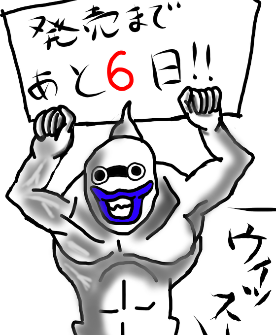 妖怪ウォッチ3カウントダウンイベントのtwitterイラスト検索結果 古い順 妖怪ウォッチ3カウントダウンイベントのtwitterイラスト検索結果 古い順