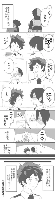頑張れって感じの付き合ってない轟出 