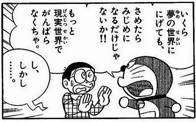 感動 ドラえもん名言集 Kandou Doraemon Twitter