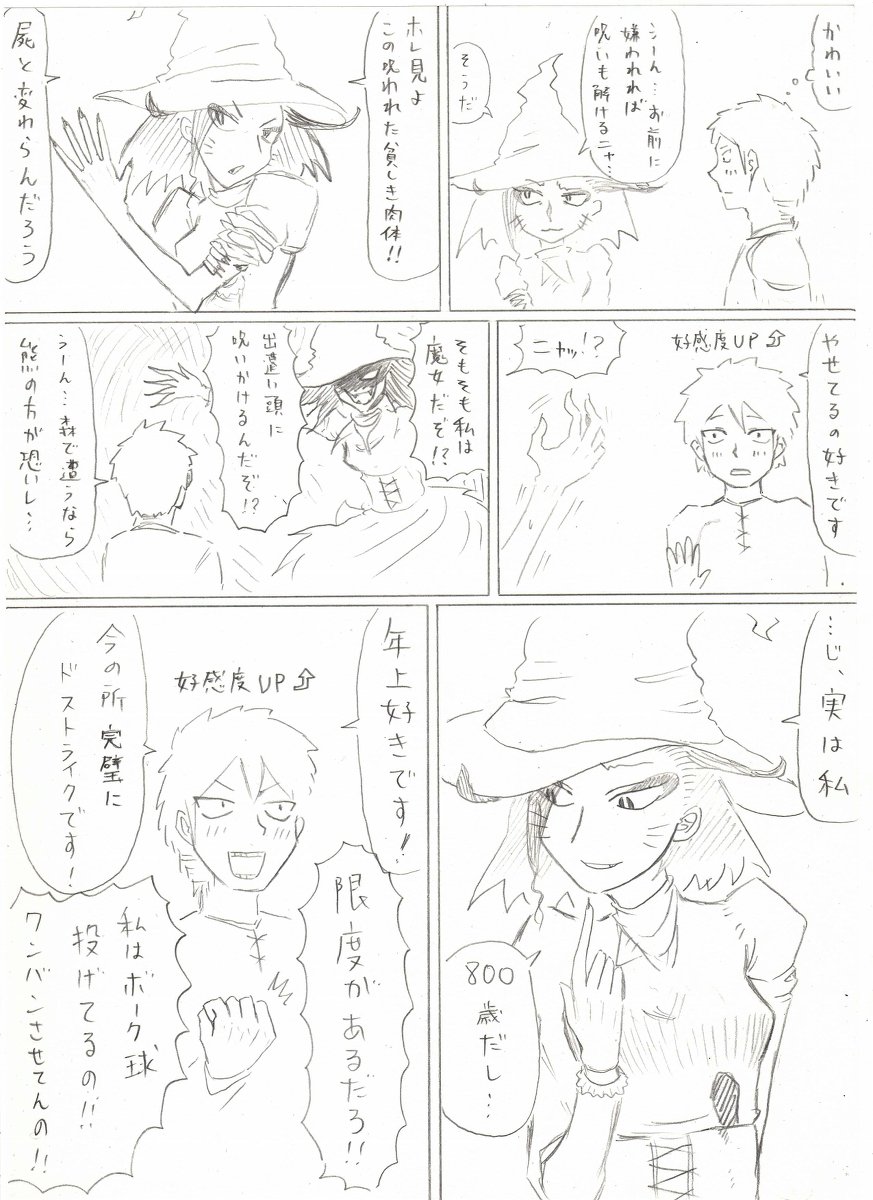 遭遇した魔女に「愛する女が動物になってしまう呪い」を唐突にかけられるも何とか乗り越える漫画 