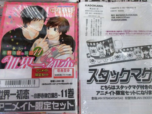 アニメイトモラージュ佐賀 営業時間 10時 21時 على تويتر オススメ書籍 世界一初恋 小野寺律の場合 11巻 スタックマグ付きのアニメイト限定セット発売中サガ 雑誌 エメラルド 夏の号 ご予約開始したサガ アニ推し アニメイトモラージュ佐賀 営業時間 10時 21時 على تويتر オススメ書籍 世界一初恋 小野寺律の場合 11巻 スタックマグ付きのアニメイト限定セット発売中サガ 雑誌 エメラルド 夏の号 ご予約開始したサガ アニ推し