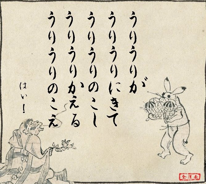 966 彡 Episode 26 瓜売 舌噛まないよう練習しておきましょう 瓜売りが 瓜売りにきて 瓜売り残し 瓜売り帰る 瓜売りの声 真田丸鳥獣戯画 丸絵 真田丸 966 彡 Episode 26 瓜売 舌噛まないよう練習しておきましょう 瓜売りが 瓜売りにきて 瓜売り残し 瓜売り帰る 瓜売りの声 真田丸鳥獣戯画 丸絵 真田丸