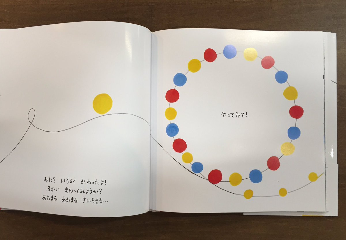 ここ何年かのえほん読み聞かせで、必ず盛り上がる『まるまるまるのほん