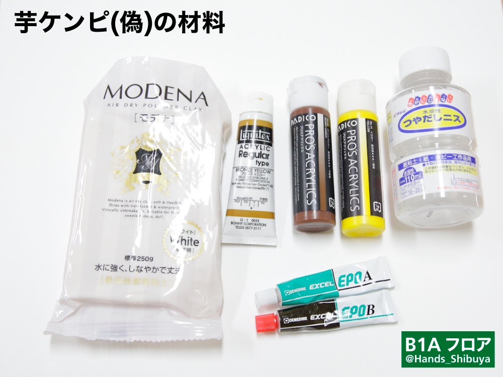 お待たせいたしました！芋けんピン(偽)の作り方です。腐らない上に丈夫