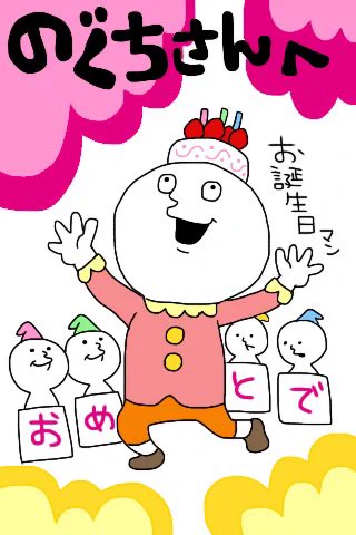 @nogchinco おお!今日じゃないですかー(^-^)
のぐちさんおめでと!!! 