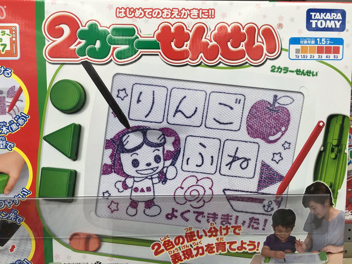 2カラーせんせい