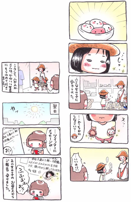 「旅立ち」
#イラスト #漫画 #2014年7月 #ふかふかさん 