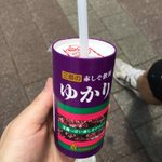 これは初めてみるドリンクです。赤しそ飲料ゆかりって!