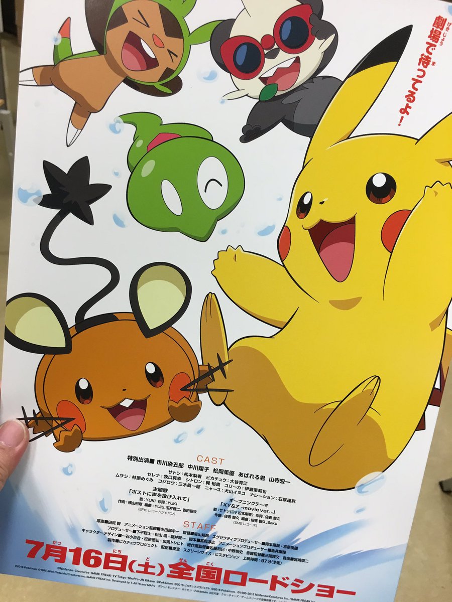 音響監督 三間雅文 ポケットモンスターxy Amp Z 劇場版完成披露試写会 スタートまで15分 ちなみに写真はプレス用パンフ 裏表紙のピカチュウが可愛いw 暑いのに 沢山の人が来場して下さっている さてさて どんな表情が見られるかな T