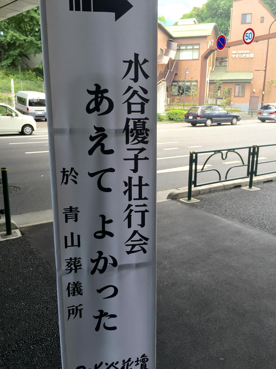 角銅博之 水谷優子さんの壮行会 行ってきました T Co Hlhbb2nm63 Twitter