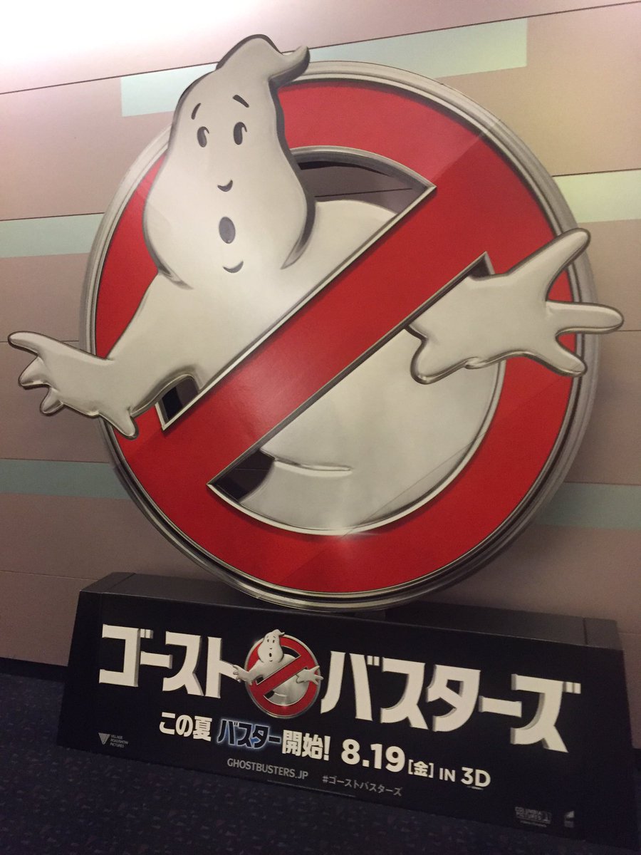 映画 ゴーストバスターズ 公式 On Twitter テレレ レッ テ