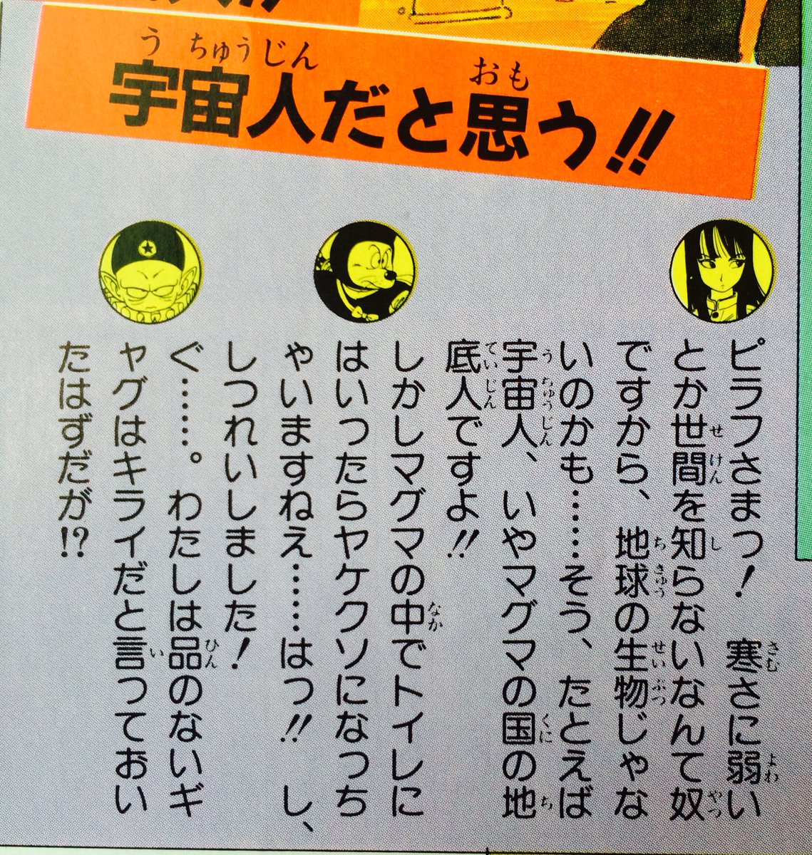 のあと در توییتر ピラフ一味とマイは初期から登場してるから記録も結構あるけど1987年時点で孫悟空が大猿の子供説 宇宙人説 幽霊説 死んでもやられない説と先見性が凄かったw 一方孫悟空は ムチャクチャ言ってやがるなー ドラゴンボール超