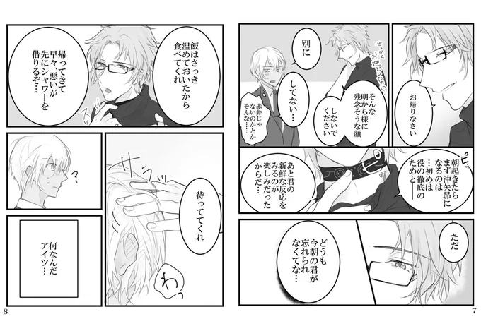 赤(沖)安漫画後半。おしまい。一緒に住み始めたけど、沖矢姿に慣れない安室くんの話。 