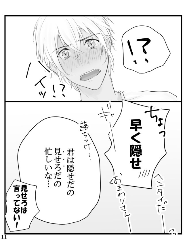 赤(沖)安漫画後半。おしまい。一緒に住み始めたけど、沖矢姿に慣れない安室くんの話。 