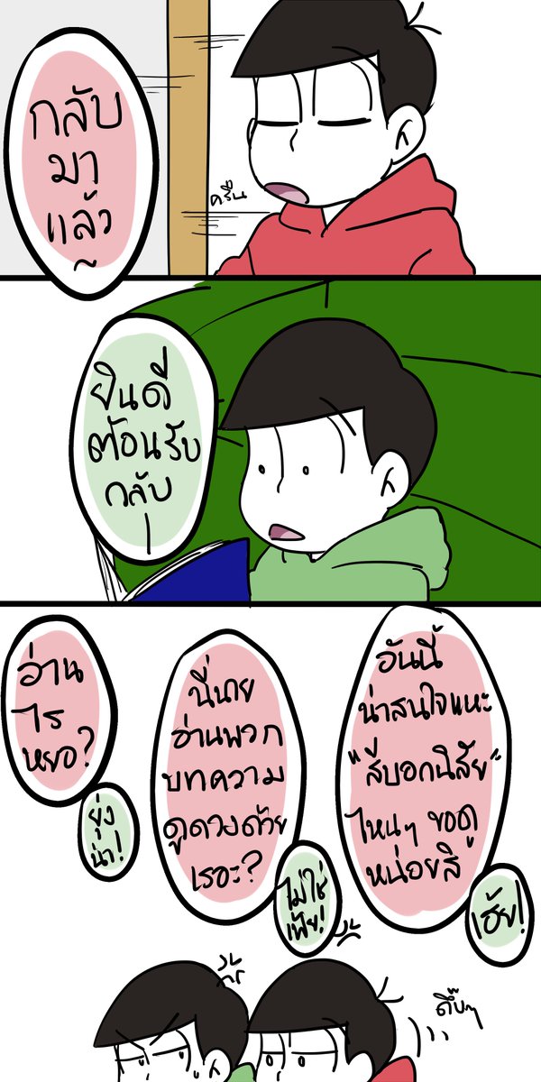สีบอกนิสัย

#おそチョロ 