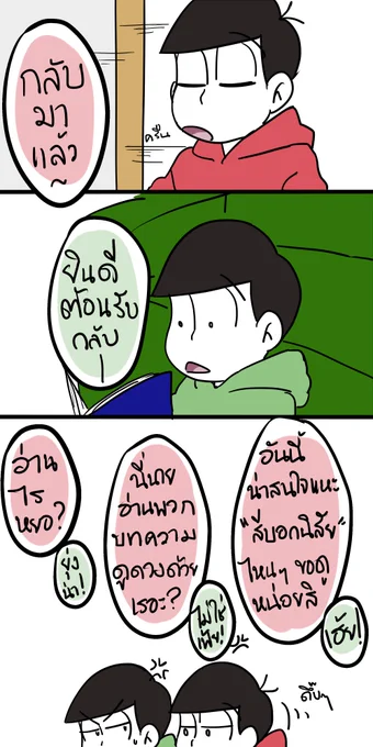สีบอกนิสัย

#おそチョロ 
