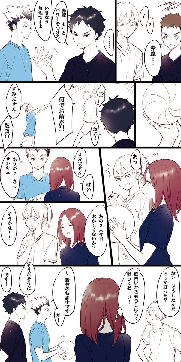 突然こうなってしまった
梟谷漫画3ページ 